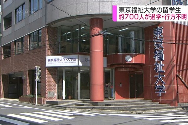 Trường đại học Phúc lợi xã hội Tokyo