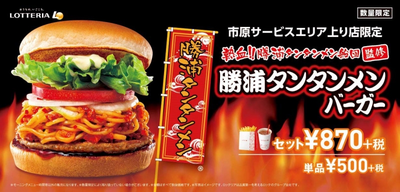 ssdh-katsuura-tantan-noodle-burger